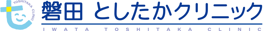 磐田としたかクリニック | 循環器内科 | 糖尿病内科 | 一般内科 | 生活習慣病 | 磐田市